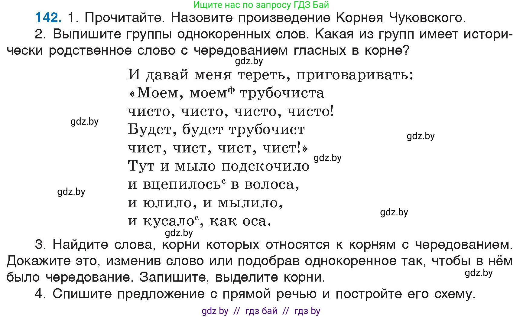 Русский язык, 6 класс Учебник, авторы: Мурина Лариса Александровна, Игнатович Татьяна Владимировна, Жадейко Жанна Фёдоровна, издательство Национальный институт образования, Минск, 2020, страница 68, номер 142, Условие