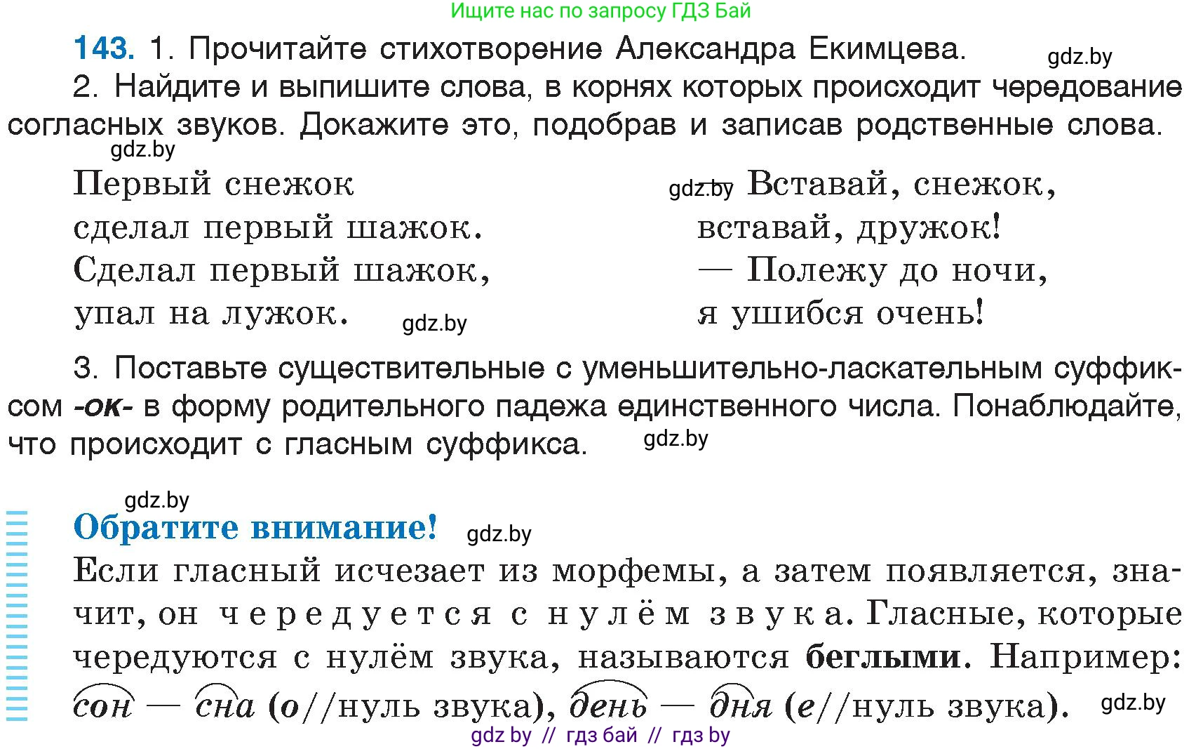 Русский язык, 6 класс Учебник, авторы: Мурина Лариса Александровна, Игнатович Татьяна Владимировна, Жадейко Жанна Фёдоровна, издательство Национальный институт образования, Минск, 2020, страница 69, номер 143, Условие
