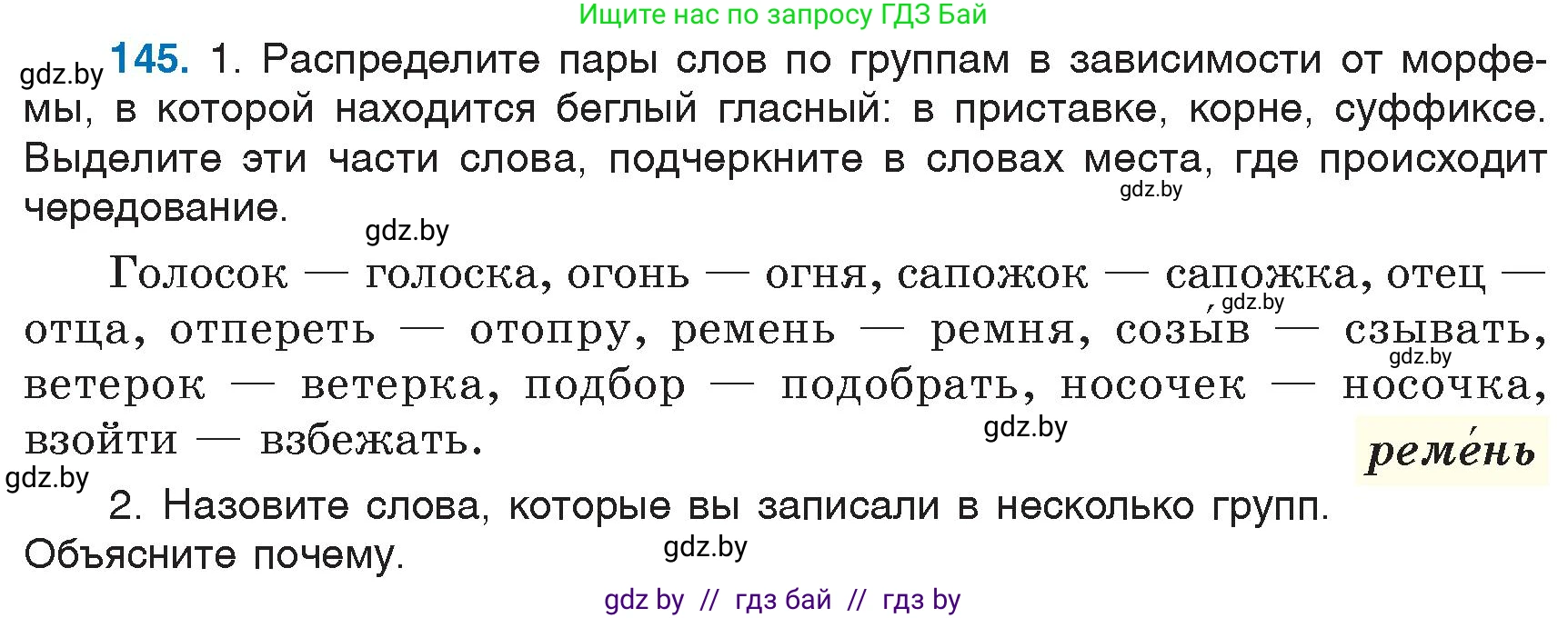 Русский язык, 6 класс Учебник, авторы: Мурина Лариса Александровна, Игнатович Татьяна Владимировна, Жадейко Жанна Фёдоровна, издательство Национальный институт образования, Минск, 2020, страница 69, номер 145, Условие