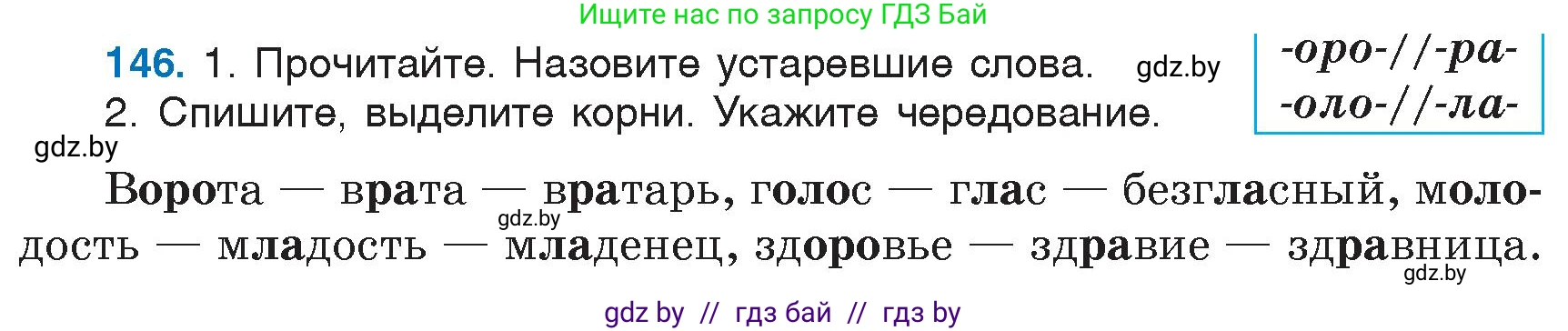 Русский язык, 6 класс Учебник, авторы: Мурина Лариса Александровна, Игнатович Татьяна Владимировна, Жадейко Жанна Фёдоровна, издательство Национальный институт образования, Минск, 2020, страница 70, номер 146, Условие