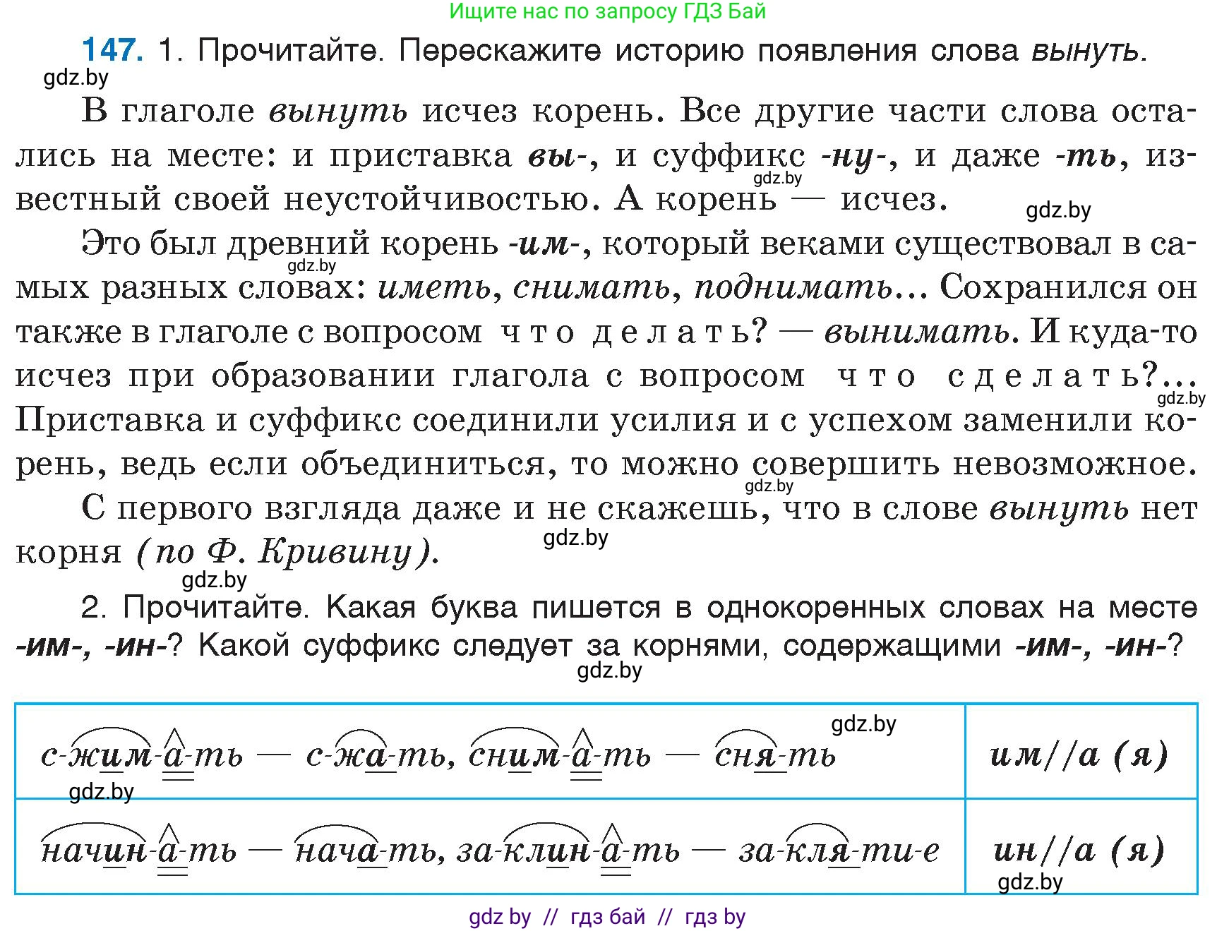 Русский язык, 6 класс Учебник, авторы: Мурина Лариса Александровна, Игнатович Татьяна Владимировна, Жадейко Жанна Фёдоровна, издательство Национальный институт образования, Минск, 2020, страница 70, номер 147, Условие