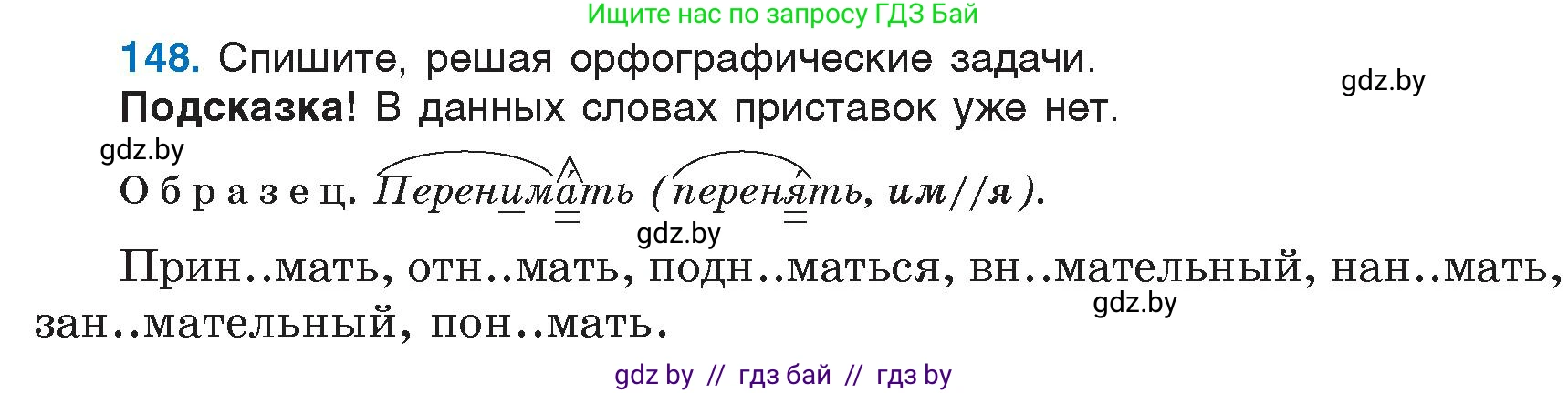 Русский язык, 6 класс Учебник, авторы: Мурина Лариса Александровна, Игнатович Татьяна Владимировна, Жадейко Жанна Фёдоровна, издательство Национальный институт образования, Минск, 2020, страница 70, номер 148, Условие