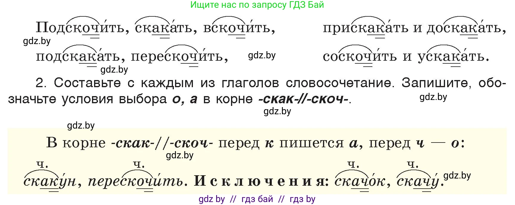 Русский язык, 6 класс Учебник, авторы: Мурина Лариса Александровна, Игнатович Татьяна Владимировна, Жадейко Жанна Фёдоровна, издательство Национальный институт образования, Минск, 2020, страница 70, номер 149, Условие (продолжение 2)