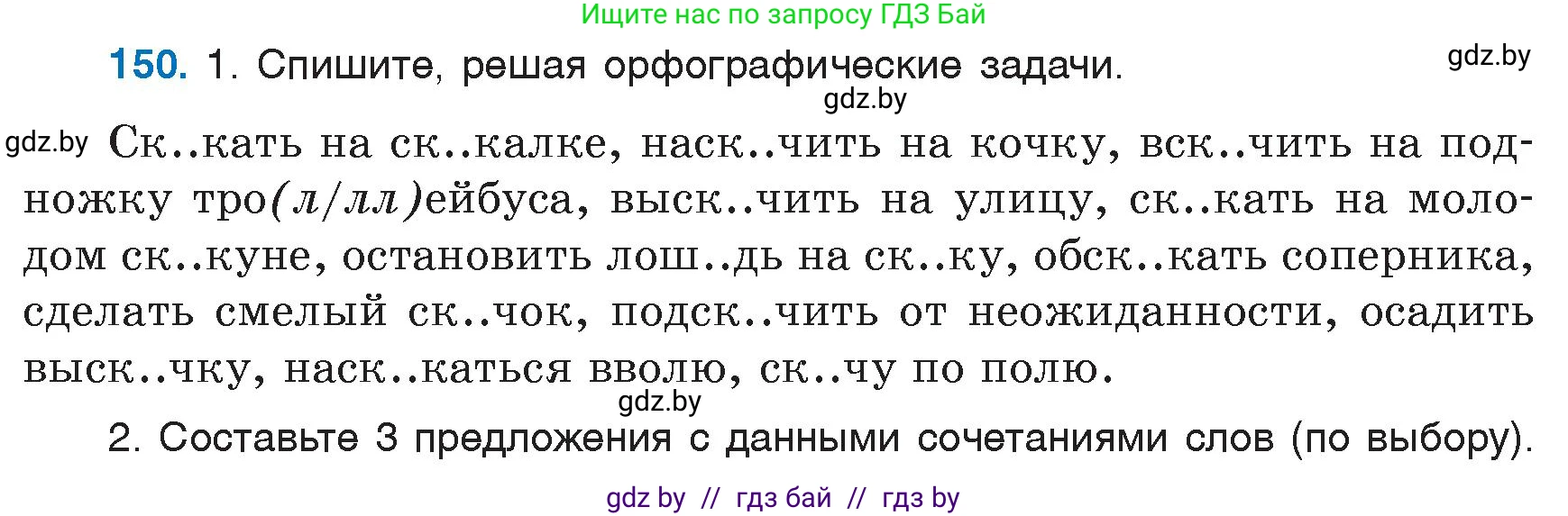 Русский язык, 6 класс Учебник, авторы: Мурина Лариса Александровна, Игнатович Татьяна Владимировна, Жадейко Жанна Фёдоровна, издательство Национальный институт образования, Минск, 2020, страница 71, номер 150, Условие