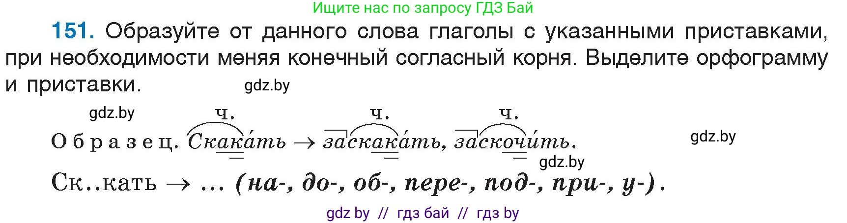 Русский язык, 6 класс Учебник, авторы: Мурина Лариса Александровна, Игнатович Татьяна Владимировна, Жадейко Жанна Фёдоровна, издательство Национальный институт образования, Минск, 2020, страница 71, номер 151, Условие