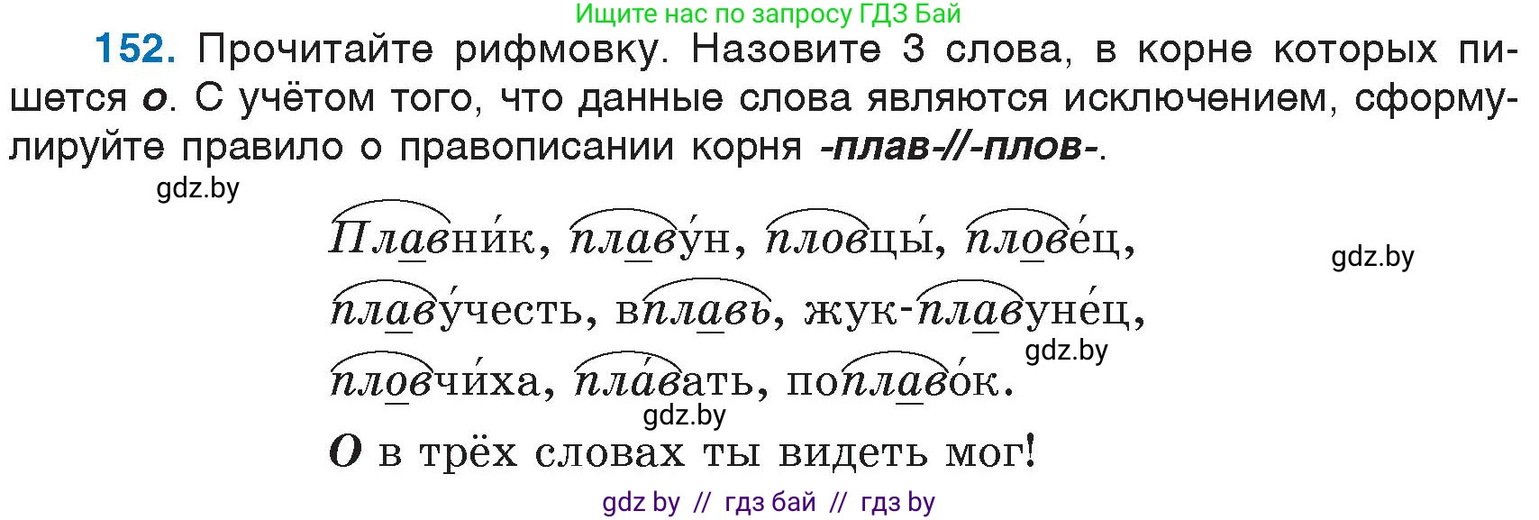 Русский язык, 6 класс Учебник, авторы: Мурина Лариса Александровна, Игнатович Татьяна Владимировна, Жадейко Жанна Фёдоровна, издательство Национальный институт образования, Минск, 2020, страница 71, номер 152, Условие