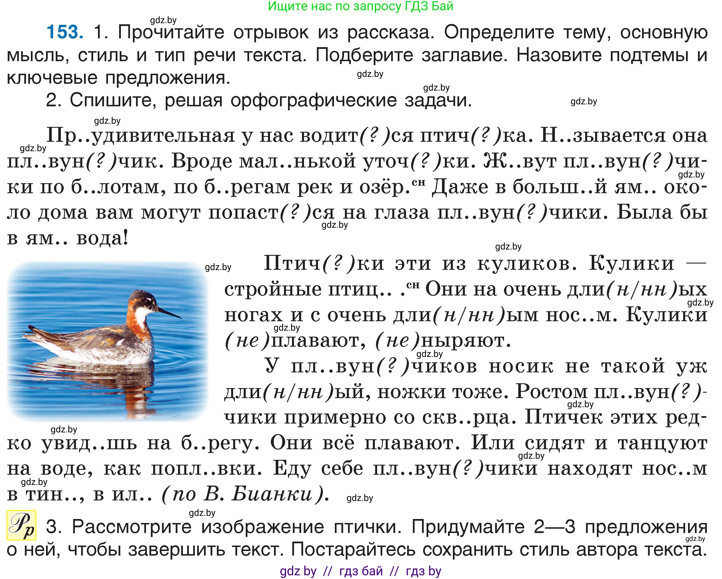Русский язык, 6 класс Учебник, авторы: Мурина Лариса Александровна, Игнатович Татьяна Владимировна, Жадейко Жанна Фёдоровна, издательство Национальный институт образования, Минск, 2020, страница 72, номер 153, Условие