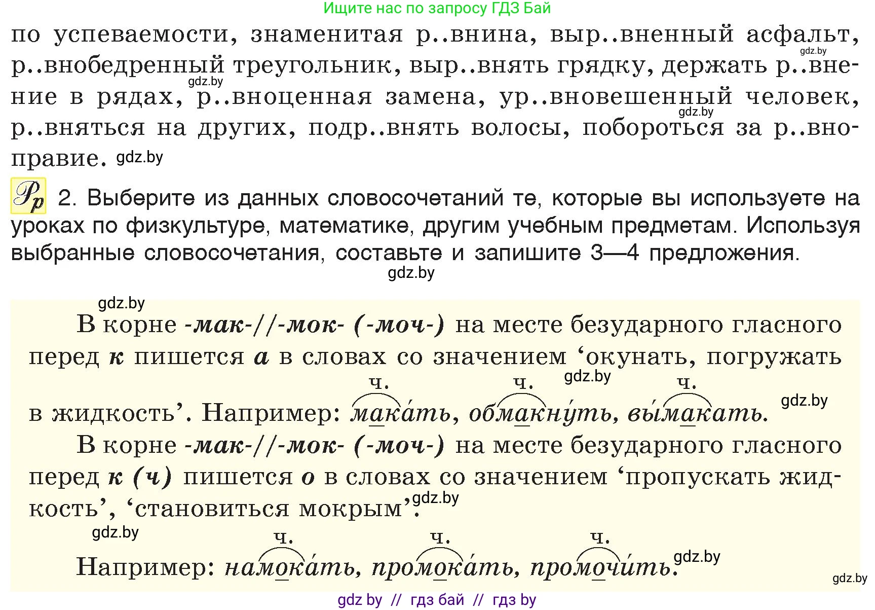 Русский язык, 6 класс Учебник, авторы: Мурина Лариса Александровна, Игнатович Татьяна Владимировна, Жадейко Жанна Фёдоровна, издательство Национальный институт образования, Минск, 2020, страница 73, номер 155, Условие (продолжение 2)