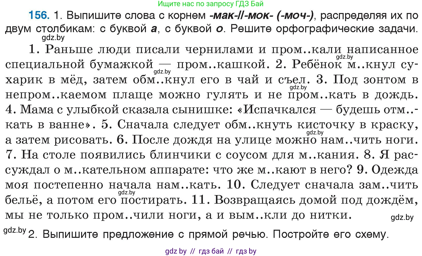 Русский язык, 6 класс Учебник, авторы: Мурина Лариса Александровна, Игнатович Татьяна Владимировна, Жадейко Жанна Фёдоровна, издательство Национальный институт образования, Минск, 2020, страница 74, номер 156, Условие