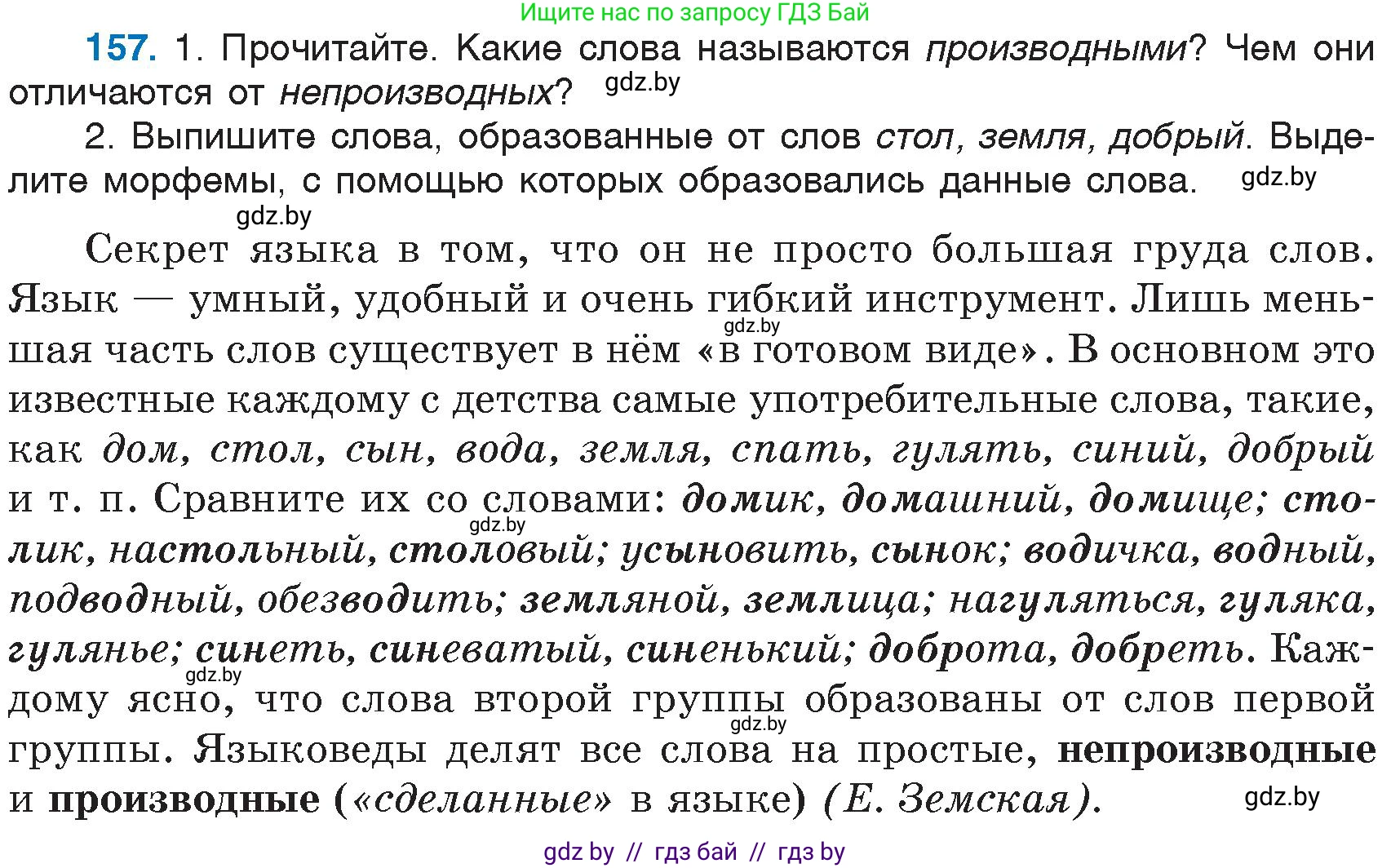 Русский язык, 6 класс Учебник, авторы: Мурина Лариса Александровна, Игнатович Татьяна Владимировна, Жадейко Жанна Фёдоровна, издательство Национальный институт образования, Минск, 2020, страница 75, номер 157, Условие