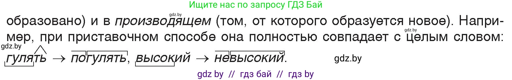 Русский язык, 6 класс Учебник, авторы: Мурина Лариса Александровна, Игнатович Татьяна Владимировна, Жадейко Жанна Фёдоровна, издательство Национальный институт образования, Минск, 2020, страница 75, номер 158, Условие (продолжение 2)