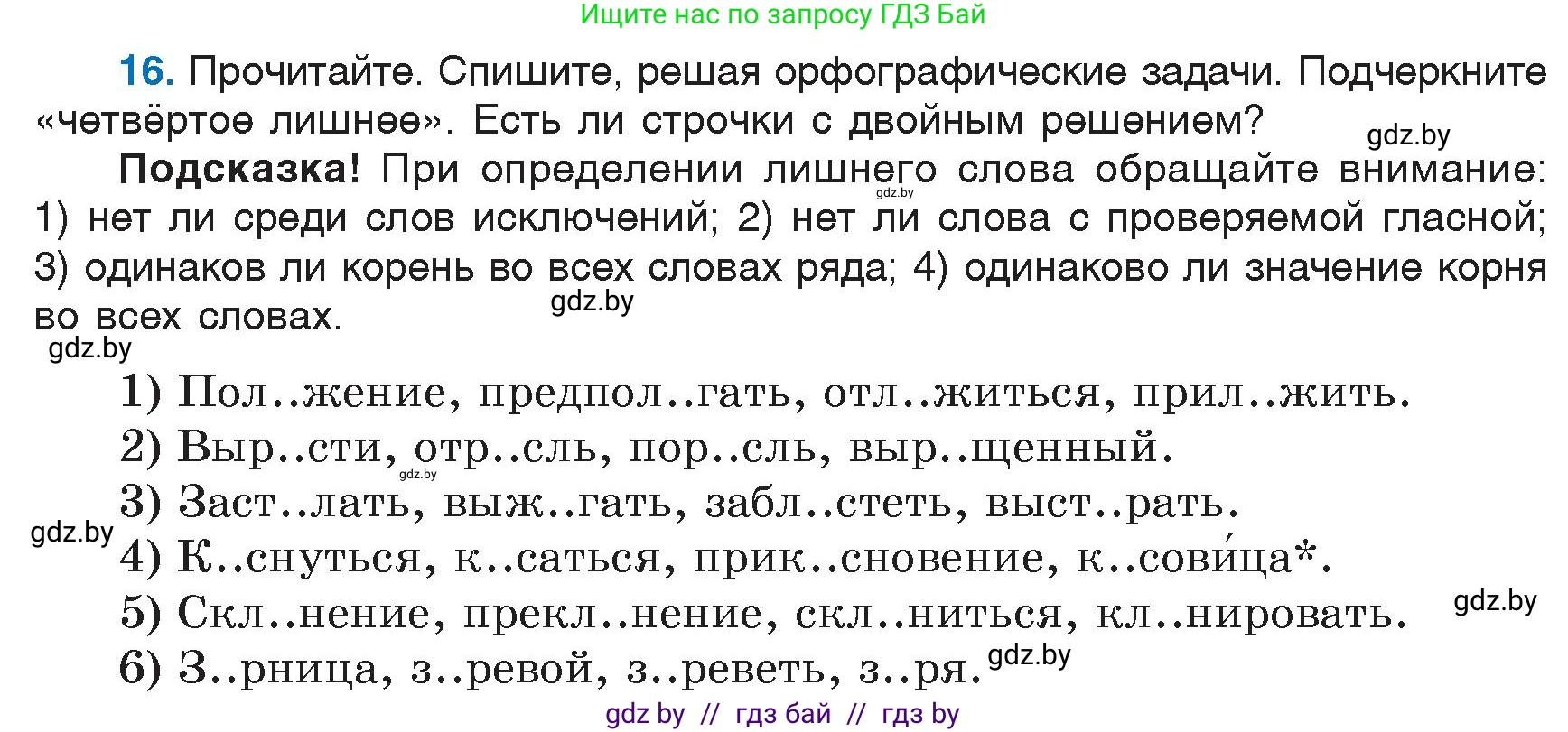 Русский язык, 6 класс Учебник, авторы: Мурина Лариса Александровна, Игнатович Татьяна Владимировна, Жадейко Жанна Фёдоровна, издательство Национальный институт образования, Минск, 2020, страница 12, номер 16, Условие