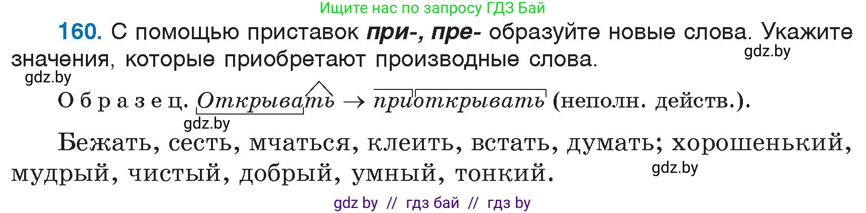 Русский язык, 6 класс Учебник, авторы: Мурина Лариса Александровна, Игнатович Татьяна Владимировна, Жадейко Жанна Фёдоровна, издательство Национальный институт образования, Минск, 2020, страница 76, номер 160, Условие