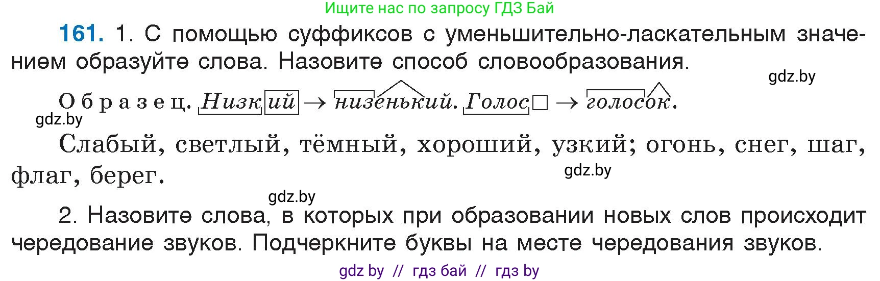 Русский язык, 6 класс Учебник, авторы: Мурина Лариса Александровна, Игнатович Татьяна Владимировна, Жадейко Жанна Фёдоровна, издательство Национальный институт образования, Минск, 2020, страница 76, номер 161, Условие