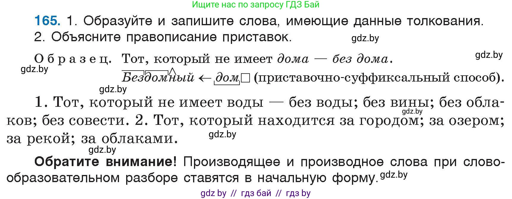 Русский язык, 6 класс Учебник, авторы: Мурина Лариса Александровна, Игнатович Татьяна Владимировна, Жадейко Жанна Фёдоровна, издательство Национальный институт образования, Минск, 2020, страница 78, номер 165, Условие