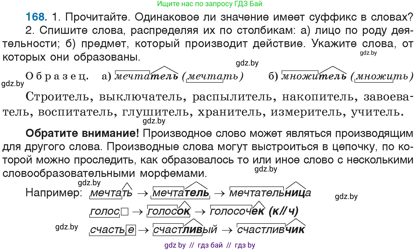 Русский язык, 6 класс Учебник, авторы: Мурина Лариса Александровна, Игнатович Татьяна Владимировна, Жадейко Жанна Фёдоровна, издательство Национальный институт образования, Минск, 2020, страница 79, номер 168, Условие