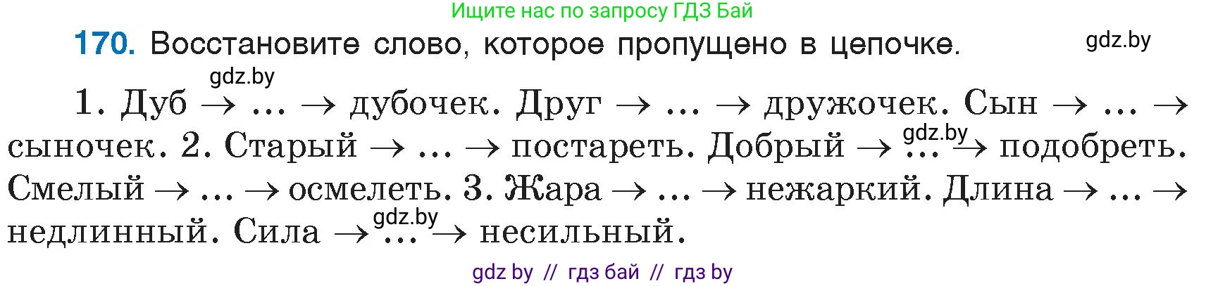 Русский язык, 6 класс Учебник, авторы: Мурина Лариса Александровна, Игнатович Татьяна Владимировна, Жадейко Жанна Фёдоровна, издательство Национальный институт образования, Минск, 2020, страница 79, номер 170, Условие