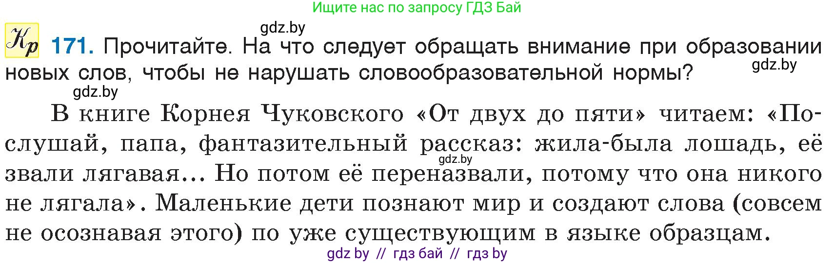Русский язык, 6 класс Учебник, авторы: Мурина Лариса Александровна, Игнатович Татьяна Владимировна, Жадейко Жанна Фёдоровна, издательство Национальный институт образования, Минск, 2020, страница 79, номер 171, Условие