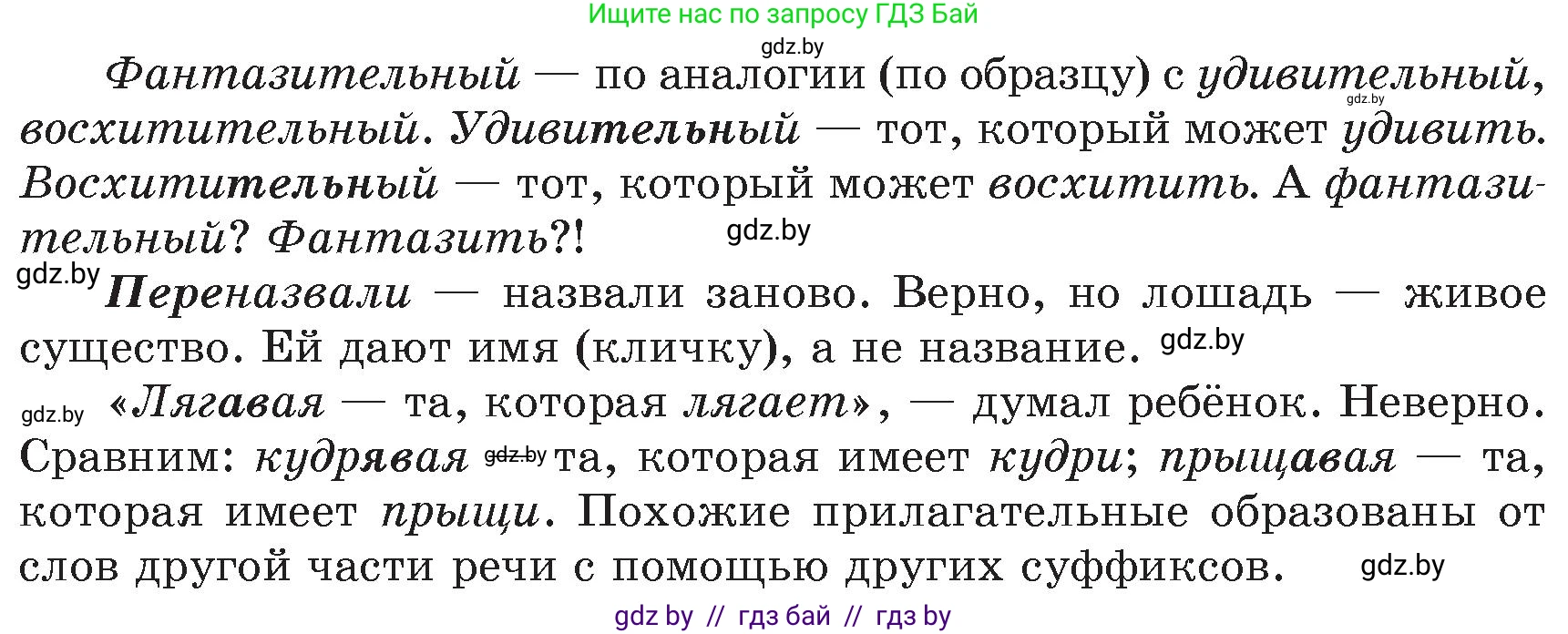 Русский язык, 6 класс Учебник, авторы: Мурина Лариса Александровна, Игнатович Татьяна Владимировна, Жадейко Жанна Фёдоровна, издательство Национальный институт образования, Минск, 2020, страница 79, номер 171, Условие (продолжение 2)