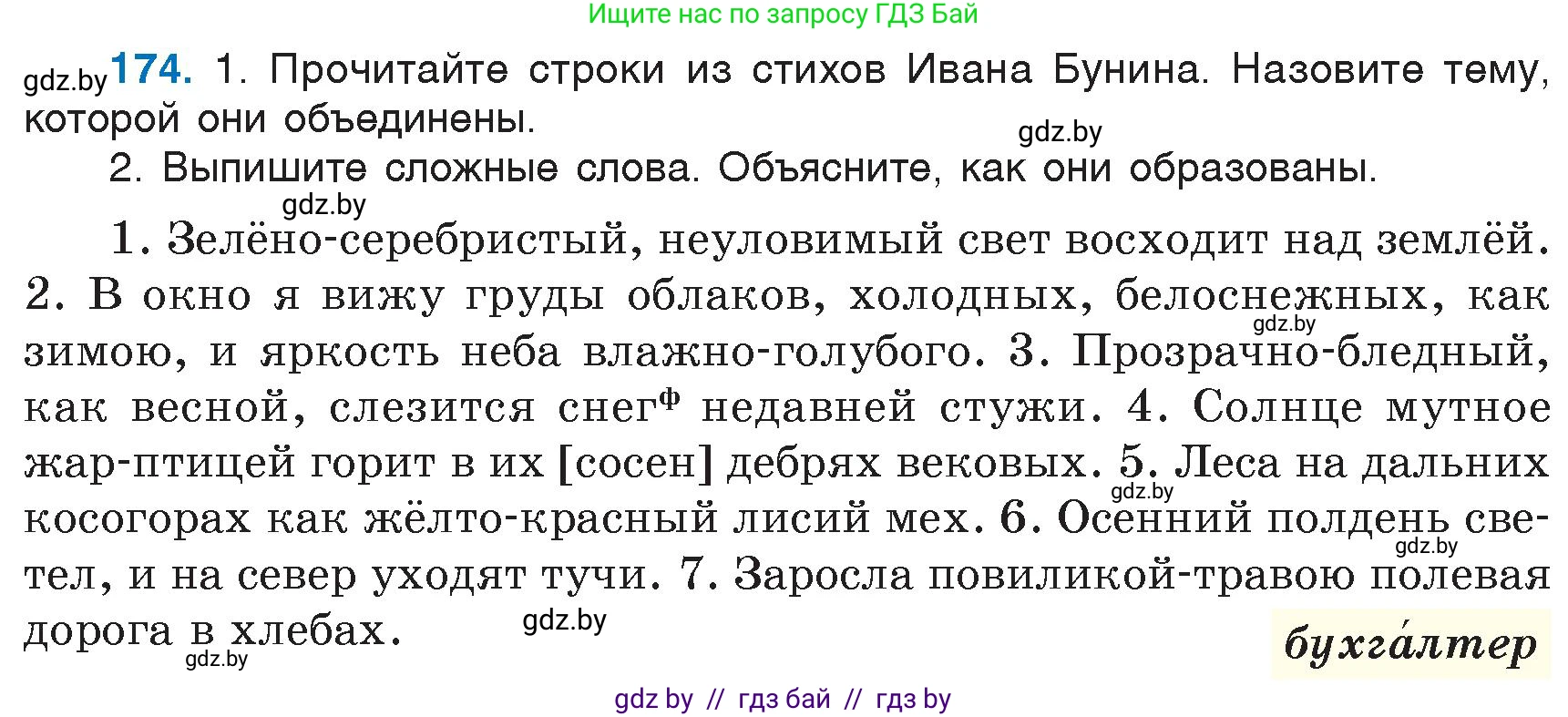 Русский язык, 6 класс Учебник, авторы: Мурина Лариса Александровна, Игнатович Татьяна Владимировна, Жадейко Жанна Фёдоровна, издательство Национальный институт образования, Минск, 2020, страница 81, номер 174, Условие
