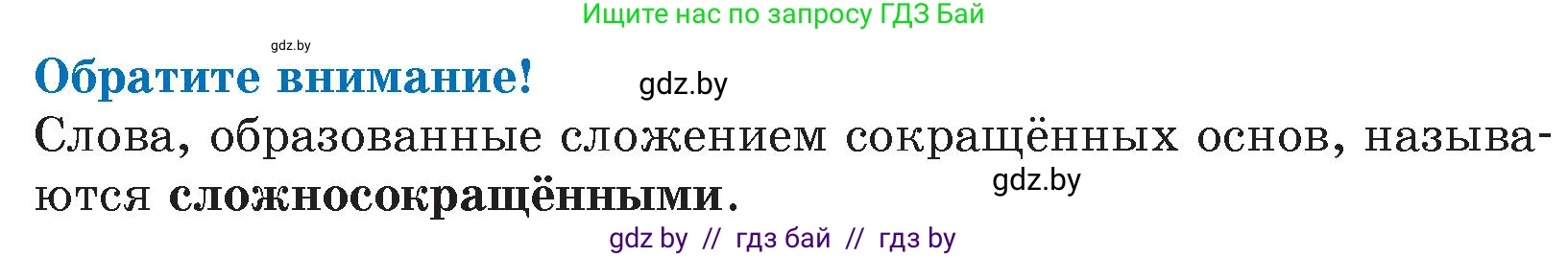 Русский язык, 6 класс Учебник, авторы: Мурина Лариса Александровна, Игнатович Татьяна Владимировна, Жадейко Жанна Фёдоровна, издательство Национальный институт образования, Минск, 2020, страница 81, номер 176, Условие (продолжение 2)