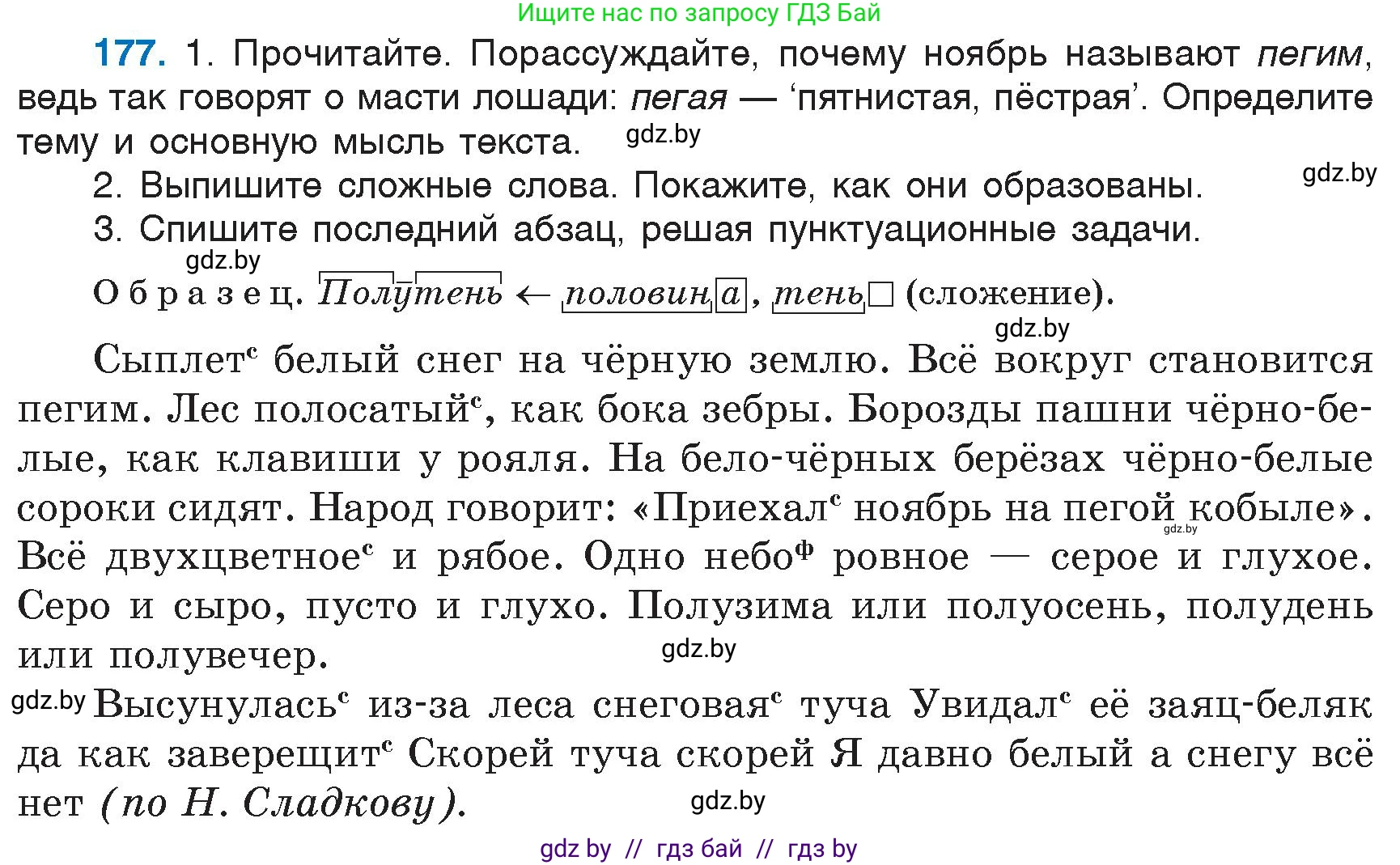 Русский язык, 6 класс Учебник, авторы: Мурина Лариса Александровна, Игнатович Татьяна Владимировна, Жадейко Жанна Фёдоровна, издательство Национальный институт образования, Минск, 2020, страница 82, номер 177, Условие