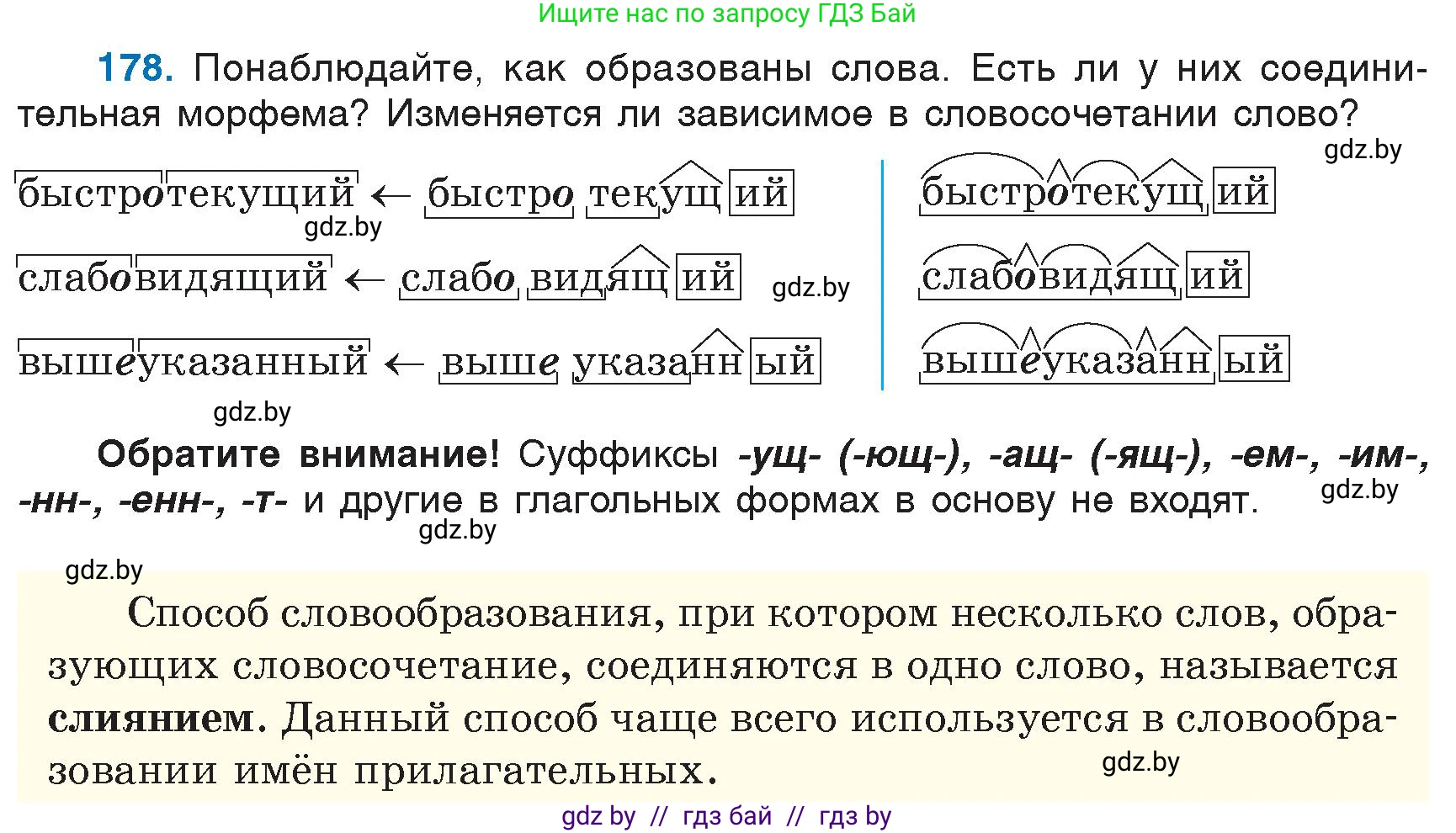 Русский язык, 6 класс Учебник, авторы: Мурина Лариса Александровна, Игнатович Татьяна Владимировна, Жадейко Жанна Фёдоровна, издательство Национальный институт образования, Минск, 2020, страница 82, номер 178, Условие