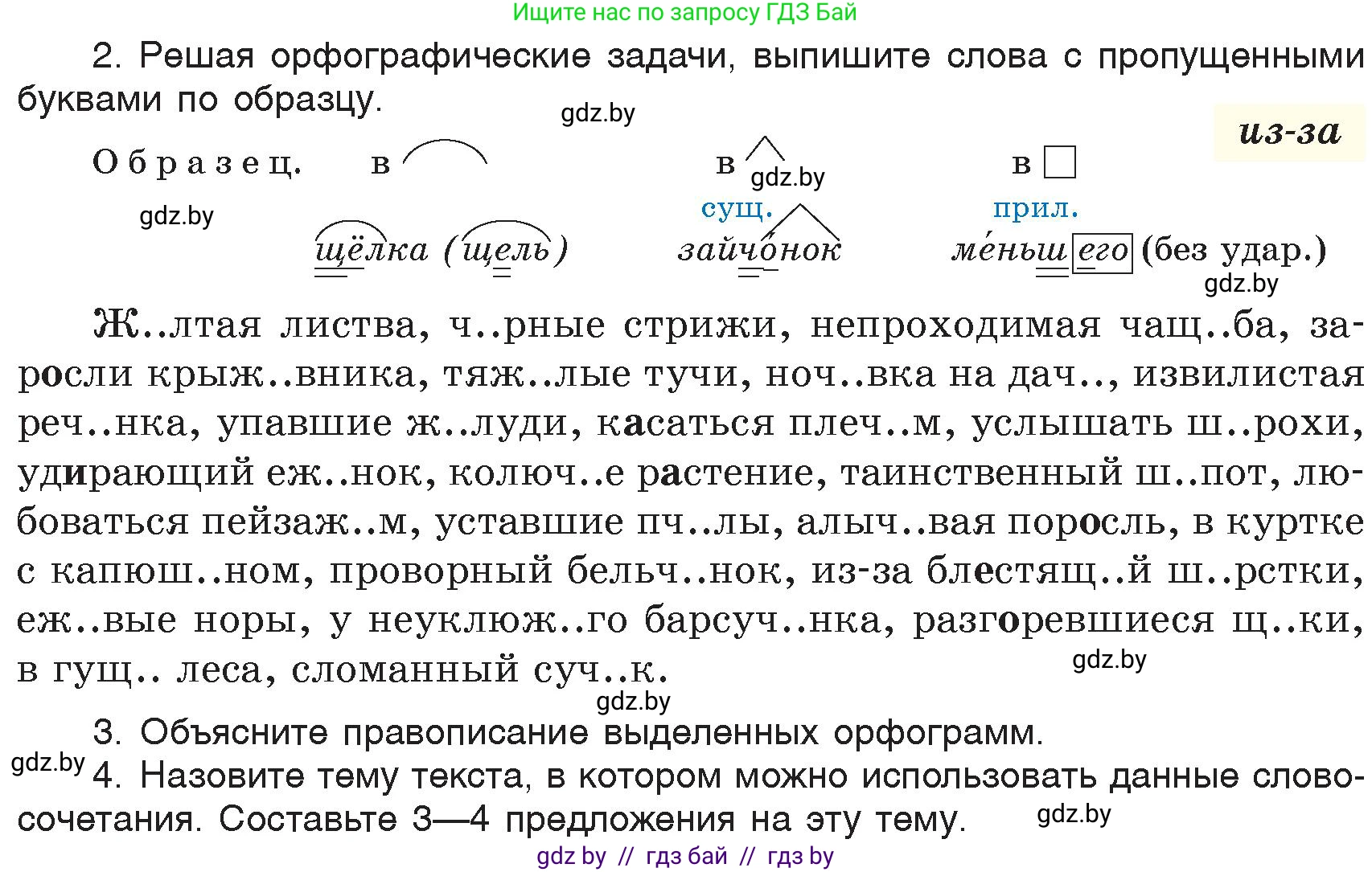 Русский язык, 6 класс Учебник, авторы: Мурина Лариса Александровна, Игнатович Татьяна Владимировна, Жадейко Жанна Фёдоровна, издательство Национальный институт образования, Минск, 2020, страница 13, номер 18, Условие (продолжение 2)