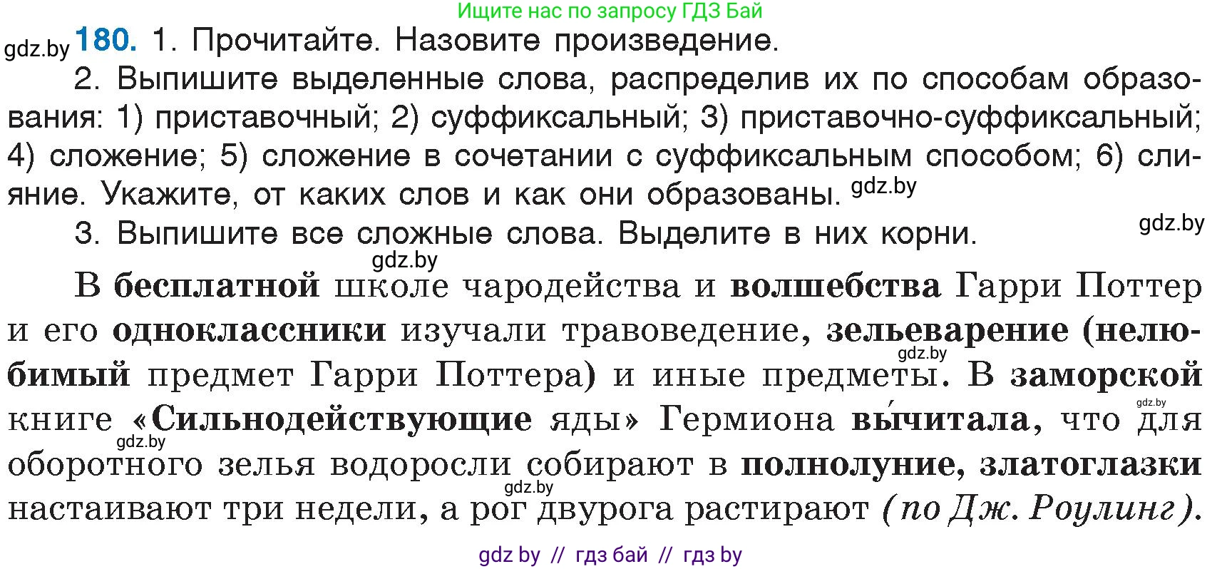 Русский язык, 6 класс Учебник, авторы: Мурина Лариса Александровна, Игнатович Татьяна Владимировна, Жадейко Жанна Фёдоровна, издательство Национальный институт образования, Минск, 2020, страница 83, номер 180, Условие