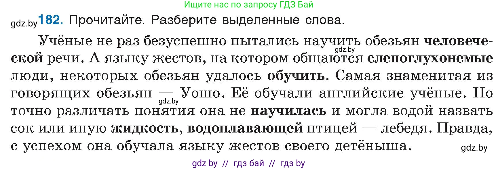 Русский язык, 6 класс Учебник, авторы: Мурина Лариса Александровна, Игнатович Татьяна Владимировна, Жадейко Жанна Фёдоровна, издательство Национальный институт образования, Минск, 2020, страница 84, номер 182, Условие