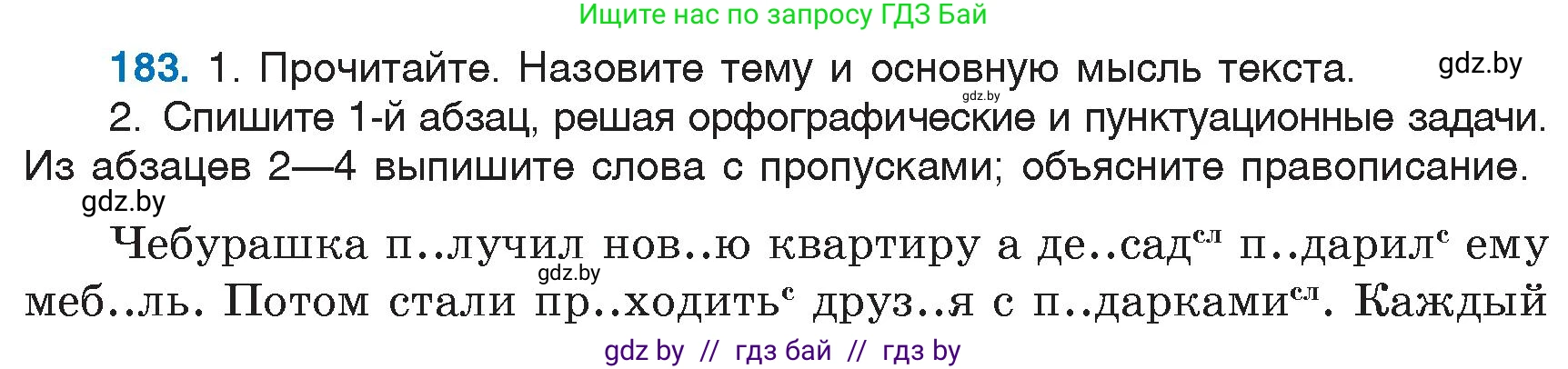 Русский язык, 6 класс Учебник, авторы: Мурина Лариса Александровна, Игнатович Татьяна Владимировна, Жадейко Жанна Фёдоровна, издательство Национальный институт образования, Минск, 2020, страница 85, номер 183, Условие