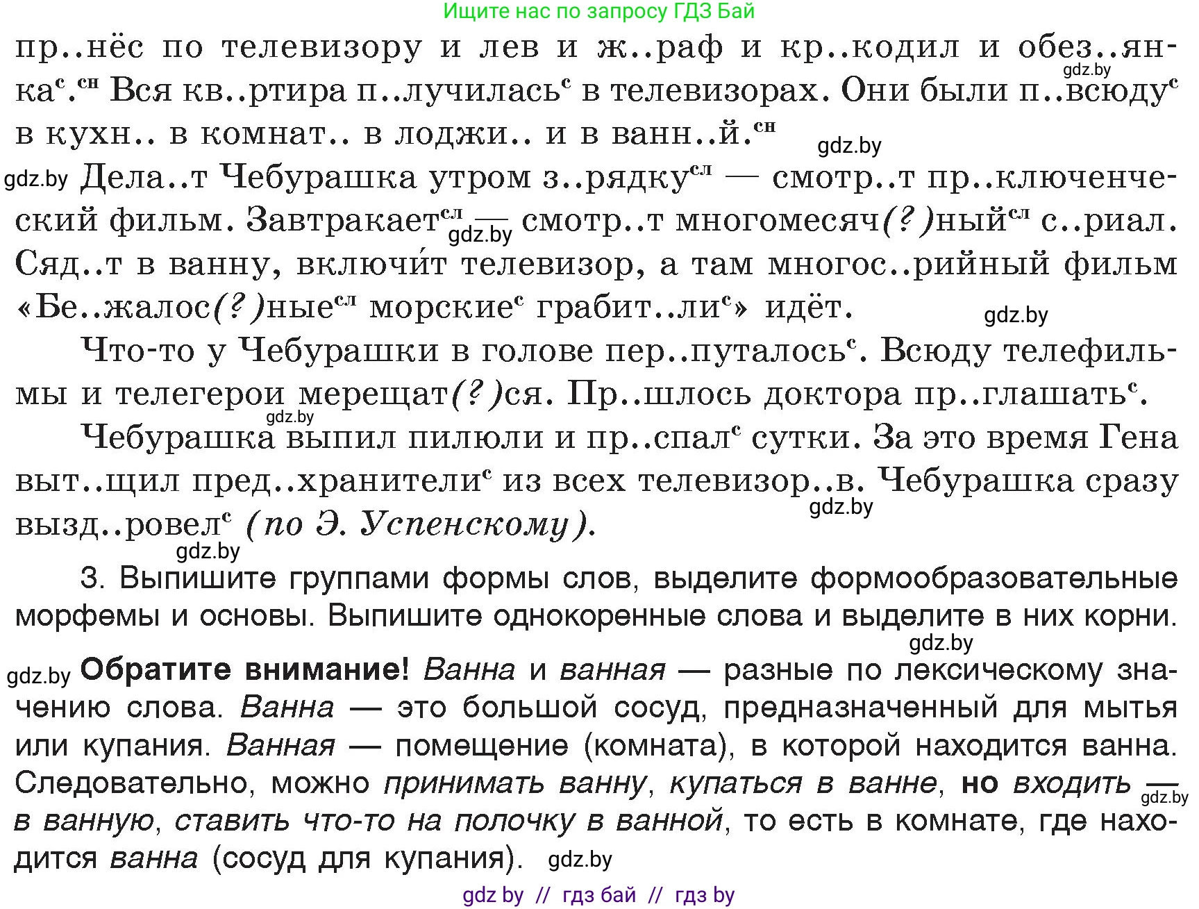 Русский язык, 6 класс Учебник, авторы: Мурина Лариса Александровна, Игнатович Татьяна Владимировна, Жадейко Жанна Фёдоровна, издательство Национальный институт образования, Минск, 2020, страница 85, номер 183, Условие (продолжение 2)
