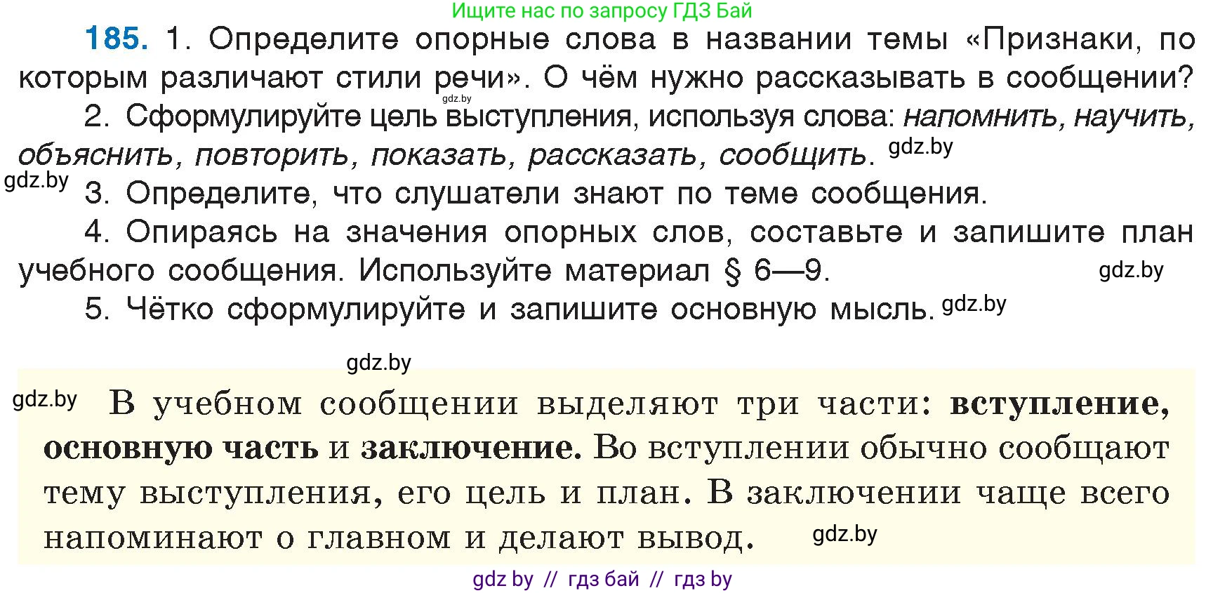 Русский язык, 6 класс Учебник, авторы: Мурина Лариса Александровна, Игнатович Татьяна Владимировна, Жадейко Жанна Фёдоровна, издательство Национальный институт образования, Минск, 2020, страница 87, номер 185, Условие