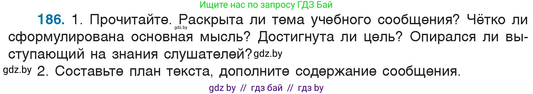 Русский язык, 6 класс Учебник, авторы: Мурина Лариса Александровна, Игнатович Татьяна Владимировна, Жадейко Жанна Фёдоровна, издательство Национальный институт образования, Минск, 2020, страница 87, номер 186, Условие