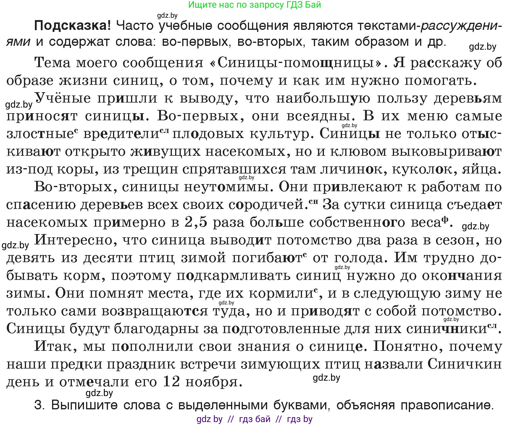 Русский язык, 6 класс Учебник, авторы: Мурина Лариса Александровна, Игнатович Татьяна Владимировна, Жадейко Жанна Фёдоровна, издательство Национальный институт образования, Минск, 2020, страница 87, номер 186, Условие (продолжение 2)