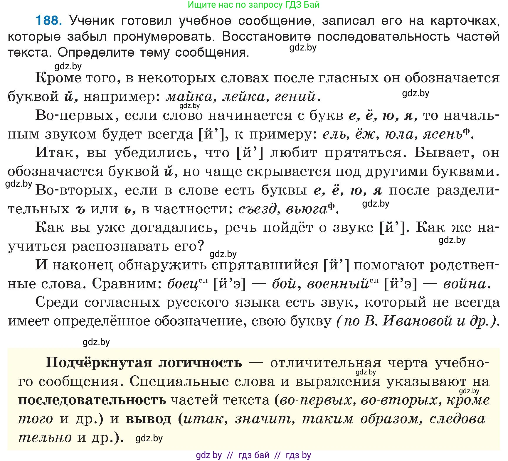 Русский язык, 6 класс Учебник, авторы: Мурина Лариса Александровна, Игнатович Татьяна Владимировна, Жадейко Жанна Фёдоровна, издательство Национальный институт образования, Минск, 2020, страница 89, номер 188, Условие