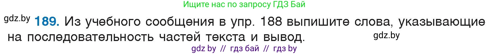 Русский язык, 6 класс Учебник, авторы: Мурина Лариса Александровна, Игнатович Татьяна Владимировна, Жадейко Жанна Фёдоровна, издательство Национальный институт образования, Минск, 2020, страница 89, номер 189, Условие