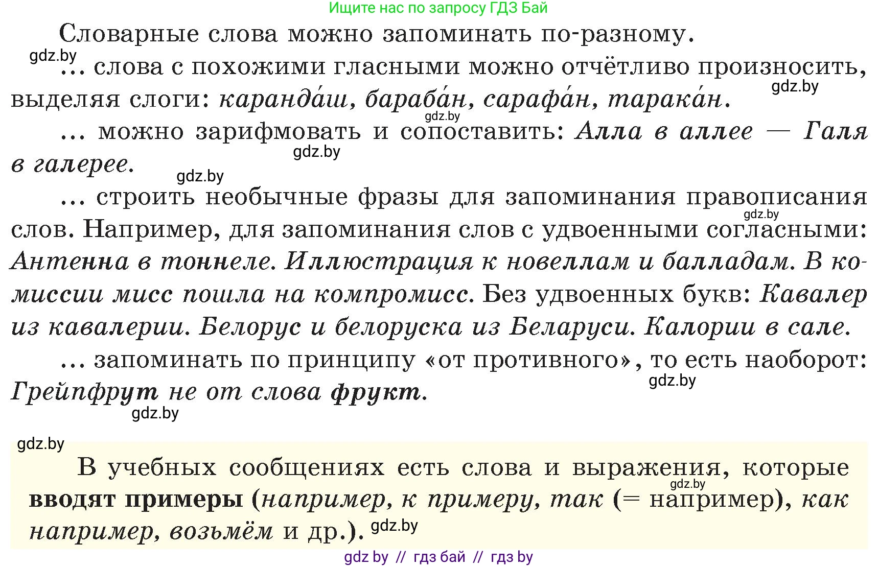 Русский язык, 6 класс Учебник, авторы: Мурина Лариса Александровна, Игнатович Татьяна Владимировна, Жадейко Жанна Фёдоровна, издательство Национальный институт образования, Минск, 2020, страница 89, номер 190, Условие (продолжение 2)