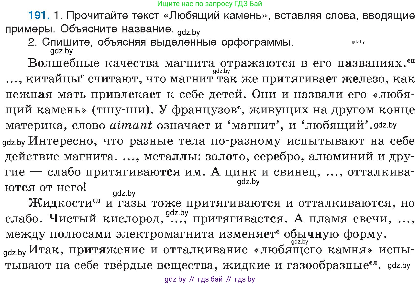 Русский язык, 6 класс Учебник, авторы: Мурина Лариса Александровна, Игнатович Татьяна Владимировна, Жадейко Жанна Фёдоровна, издательство Национальный институт образования, Минск, 2020, страница 90, номер 191, Условие
