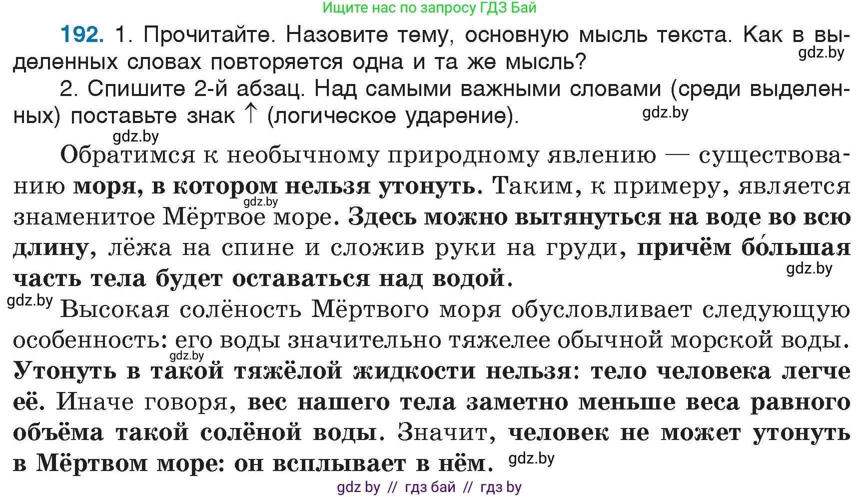Русский язык, 6 класс Учебник, авторы: Мурина Лариса Александровна, Игнатович Татьяна Владимировна, Жадейко Жанна Фёдоровна, издательство Национальный институт образования, Минск, 2020, страница 91, номер 192, Условие