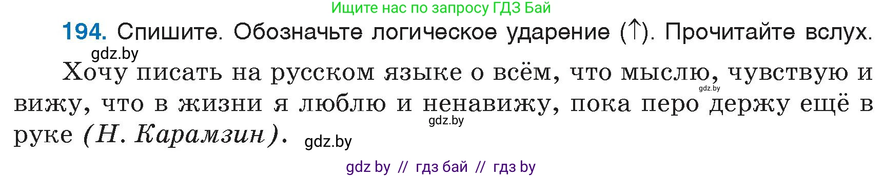 Русский язык, 6 класс Учебник, авторы: Мурина Лариса Александровна, Игнатович Татьяна Владимировна, Жадейко Жанна Фёдоровна, издательство Национальный институт образования, Минск, 2020, страница 91, номер 194, Условие