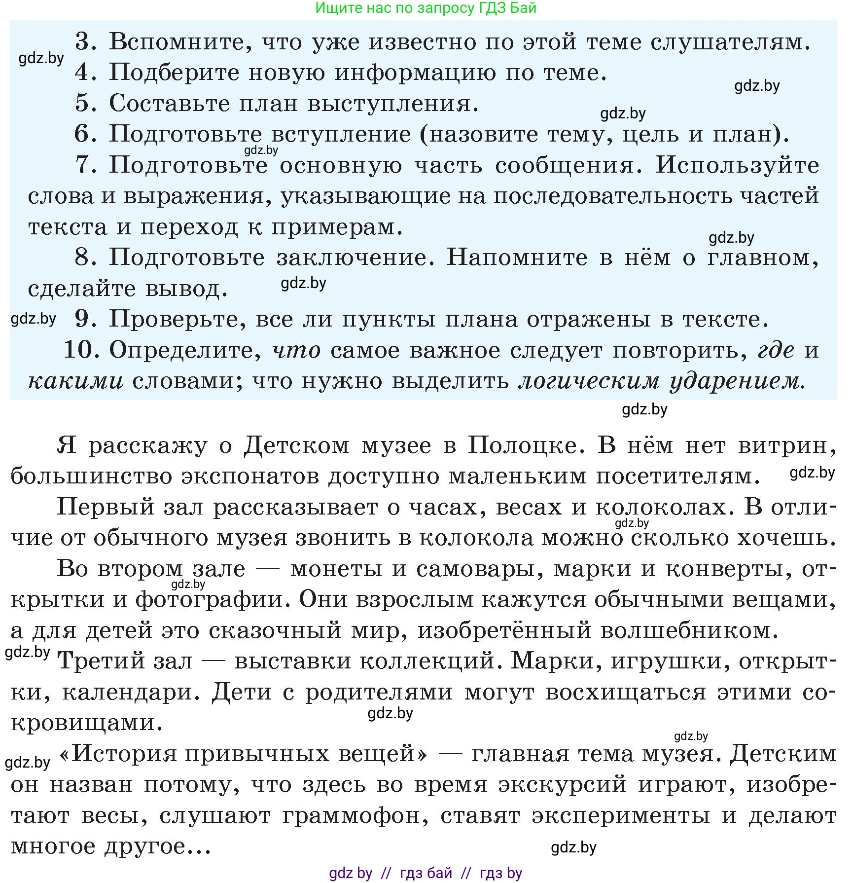 Русский язык, 6 класс Учебник, авторы: Мурина Лариса Александровна, Игнатович Татьяна Владимировна, Жадейко Жанна Фёдоровна, издательство Национальный институт образования, Минск, 2020, страница 91, номер 195, Условие (продолжение 2)