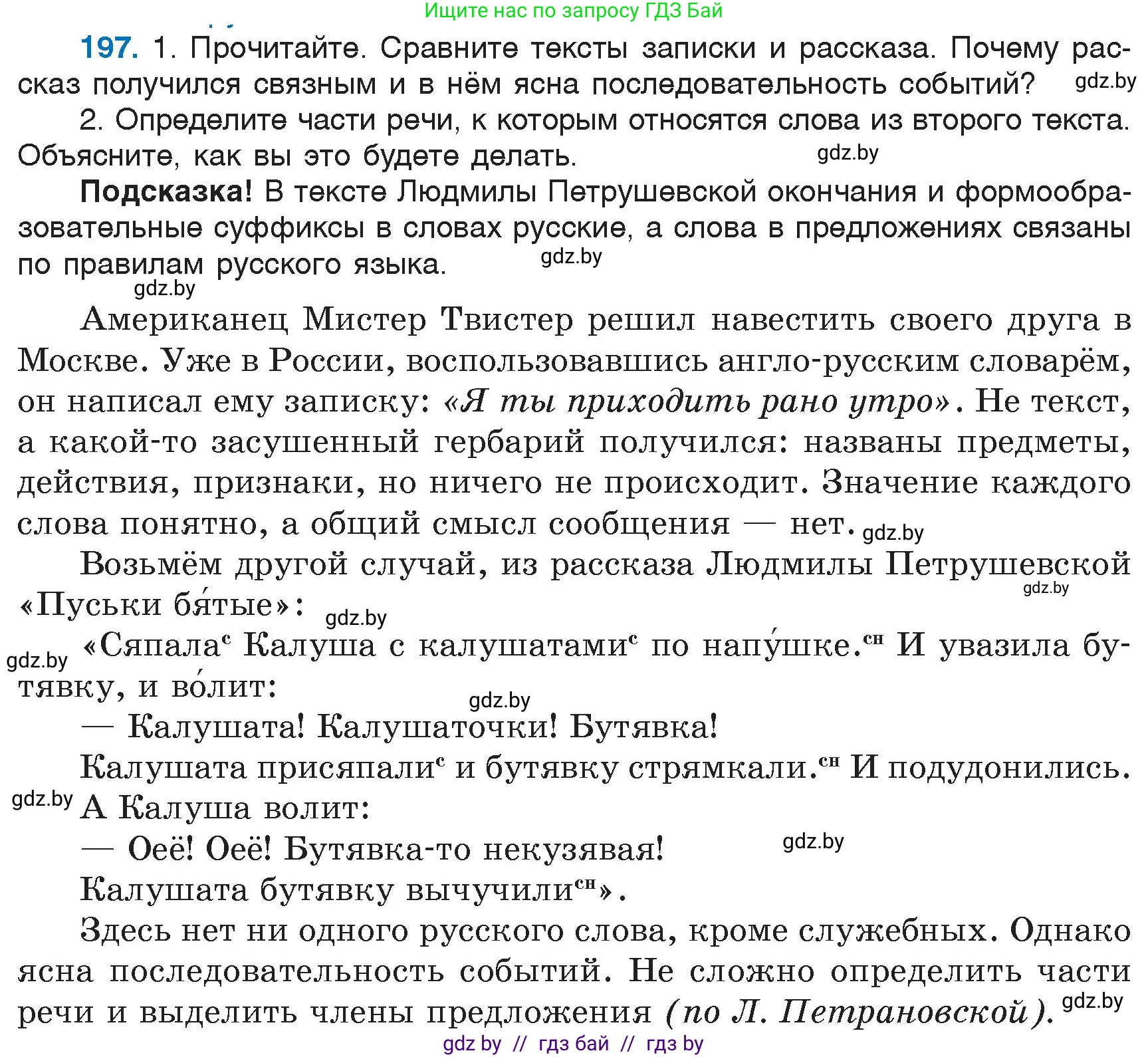 Русский язык, 6 класс Учебник, авторы: Мурина Лариса Александровна, Игнатович Татьяна Владимировна, Жадейко Жанна Фёдоровна, издательство Национальный институт образования, Минск, 2020, страница 93, номер 197, Условие