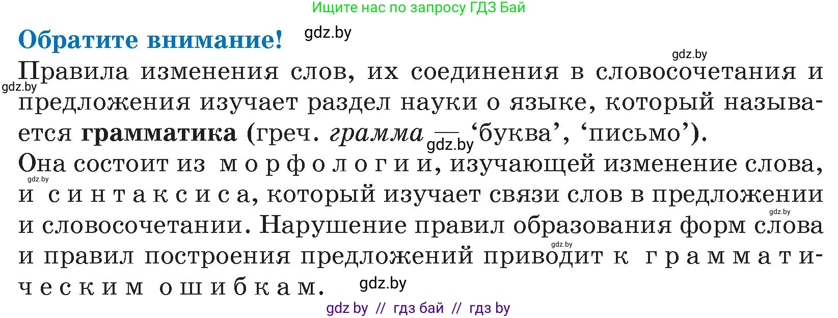 Русский язык, 6 класс Учебник, авторы: Мурина Лариса Александровна, Игнатович Татьяна Владимировна, Жадейко Жанна Фёдоровна, издательство Национальный институт образования, Минск, 2020, страница 93, номер 197, Условие (продолжение 2)