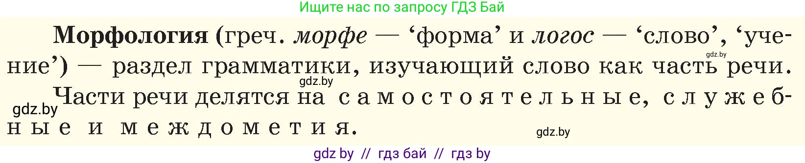 Русский язык, 6 класс Учебник, авторы: Мурина Лариса Александровна, Игнатович Татьяна Владимировна, Жадейко Жанна Фёдоровна, издательство Национальный институт образования, Минск, 2020, страница 94, номер 198, Условие (продолжение 2)