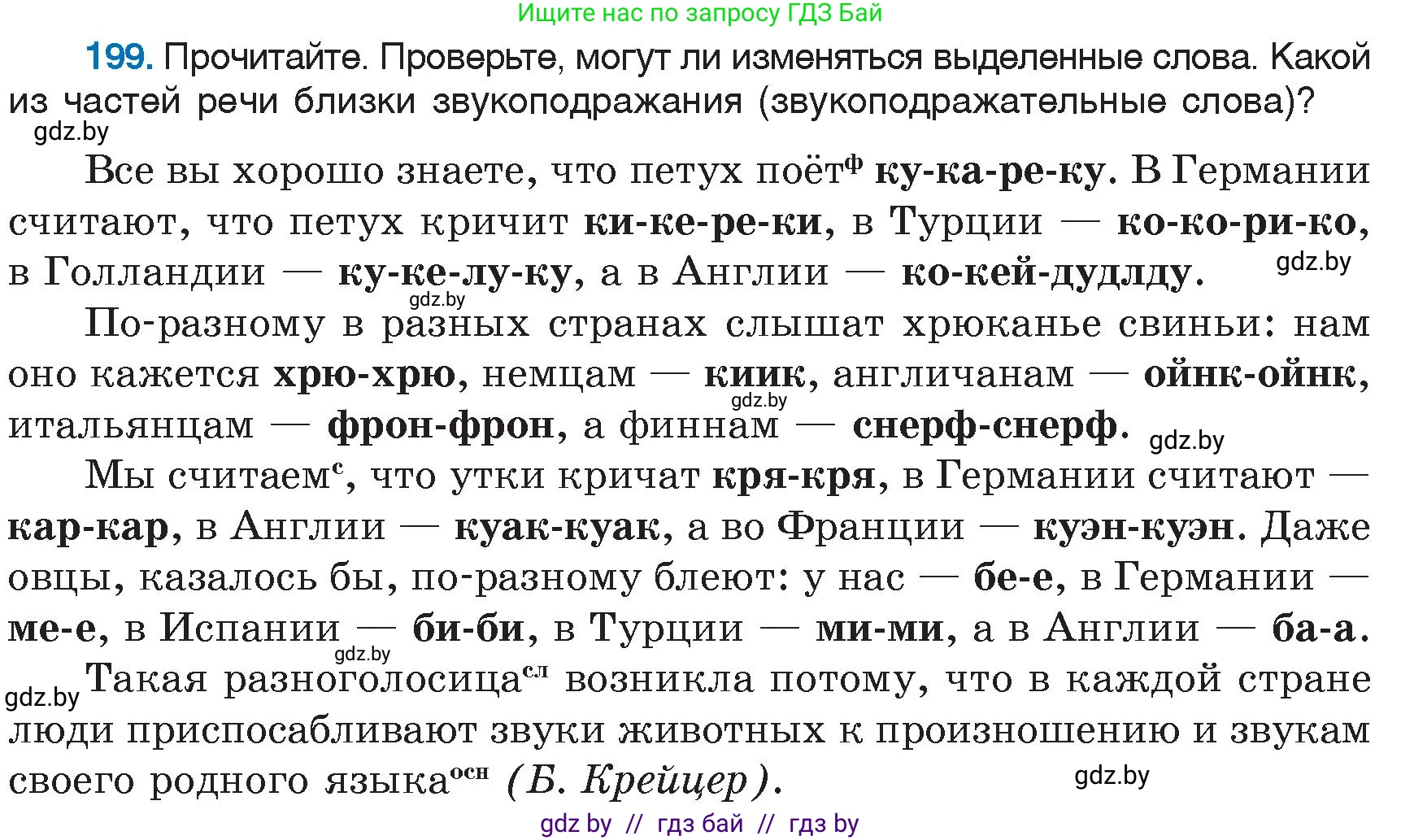 Русский язык, 6 класс Учебник, авторы: Мурина Лариса Александровна, Игнатович Татьяна Владимировна, Жадейко Жанна Фёдоровна, издательство Национальный институт образования, Минск, 2020, страница 95, номер 199, Условие