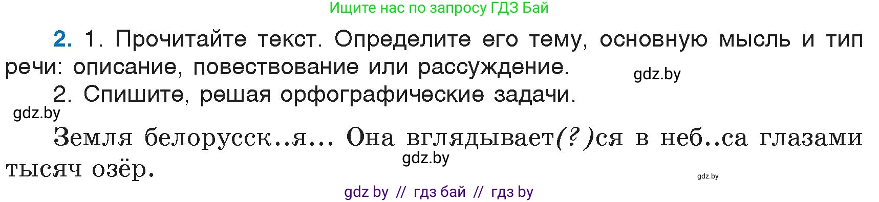 Русский язык, 6 класс Учебник, авторы: Мурина Лариса Александровна, Игнатович Татьяна Владимировна, Жадейко Жанна Фёдоровна, издательство Национальный институт образования, Минск, 2020, страница 3, номер 2, Условие