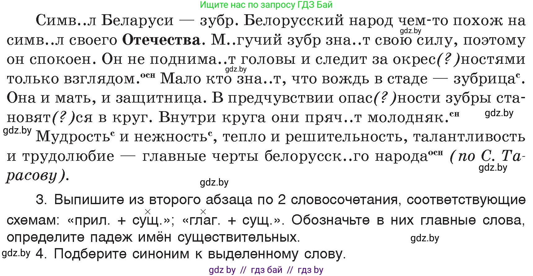 Русский язык, 6 класс Учебник, авторы: Мурина Лариса Александровна, Игнатович Татьяна Владимировна, Жадейко Жанна Фёдоровна, издательство Национальный институт образования, Минск, 2020, страница 3, номер 2, Условие (продолжение 2)