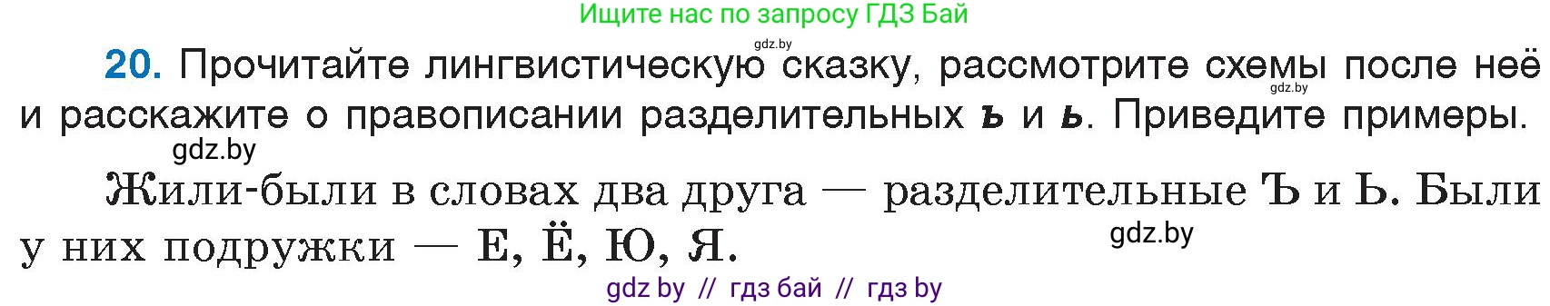 Русский язык, 6 класс Учебник, авторы: Мурина Лариса Александровна, Игнатович Татьяна Владимировна, Жадейко Жанна Фёдоровна, издательство Национальный институт образования, Минск, 2020, страница 14, номер 20, Условие