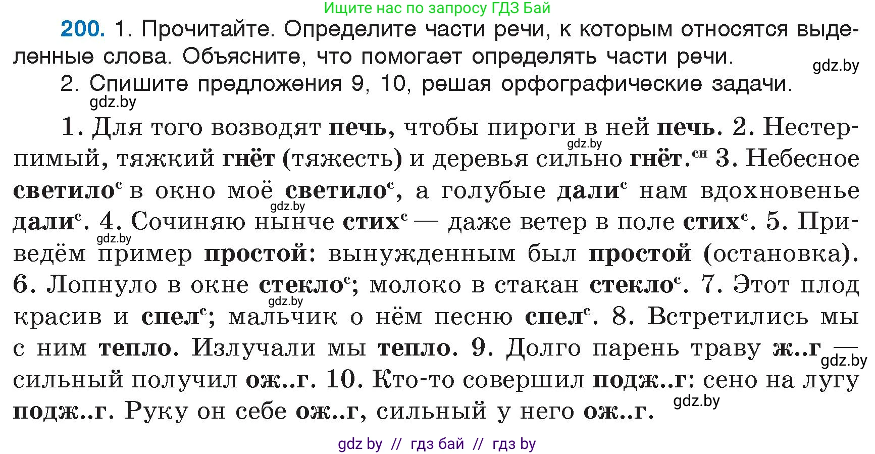 Русский язык, 6 класс Учебник, авторы: Мурина Лариса Александровна, Игнатович Татьяна Владимировна, Жадейко Жанна Фёдоровна, издательство Национальный институт образования, Минск, 2020, страница 95, номер 200, Условие